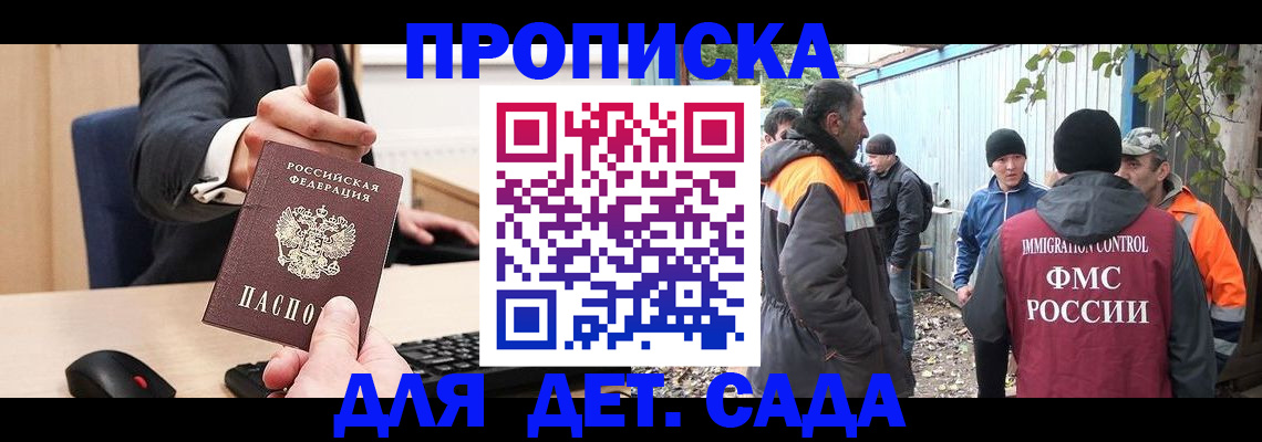 прописка ребенка в Лабытнанги