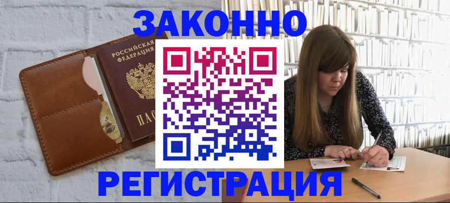 временная регистрация законно в Лабытнанги